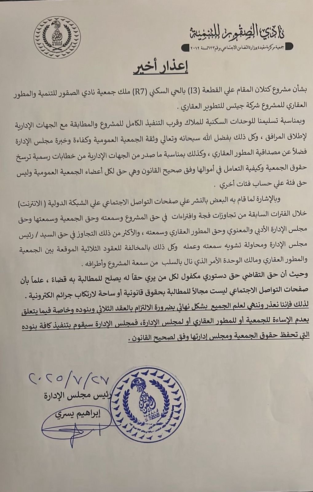 دعوة للالتزام بالقيم وصحيح القانون.